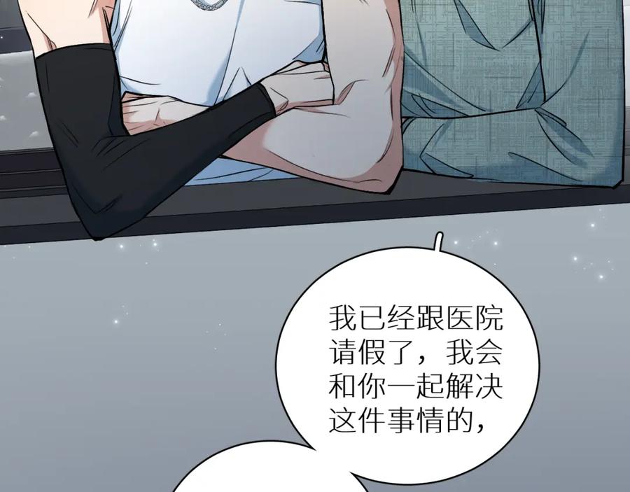 《零度触碰》第91话 为你改变 第15页