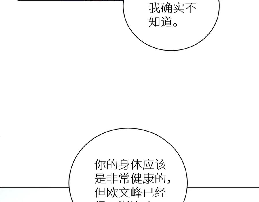 《零度触碰》第91话 为你改变 第64页