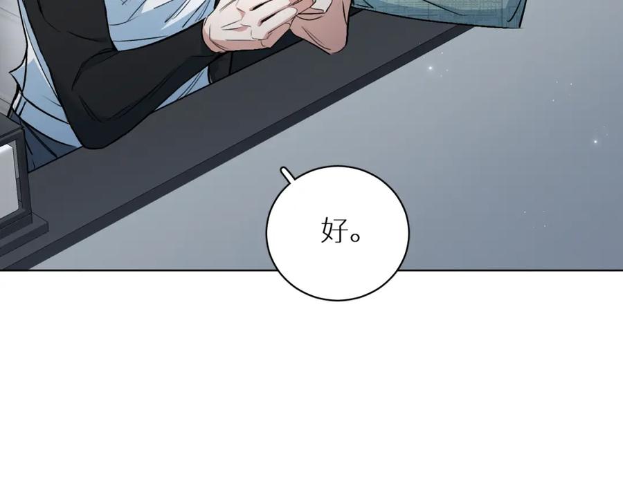 《零度触碰》第91话 为你改变 第20页