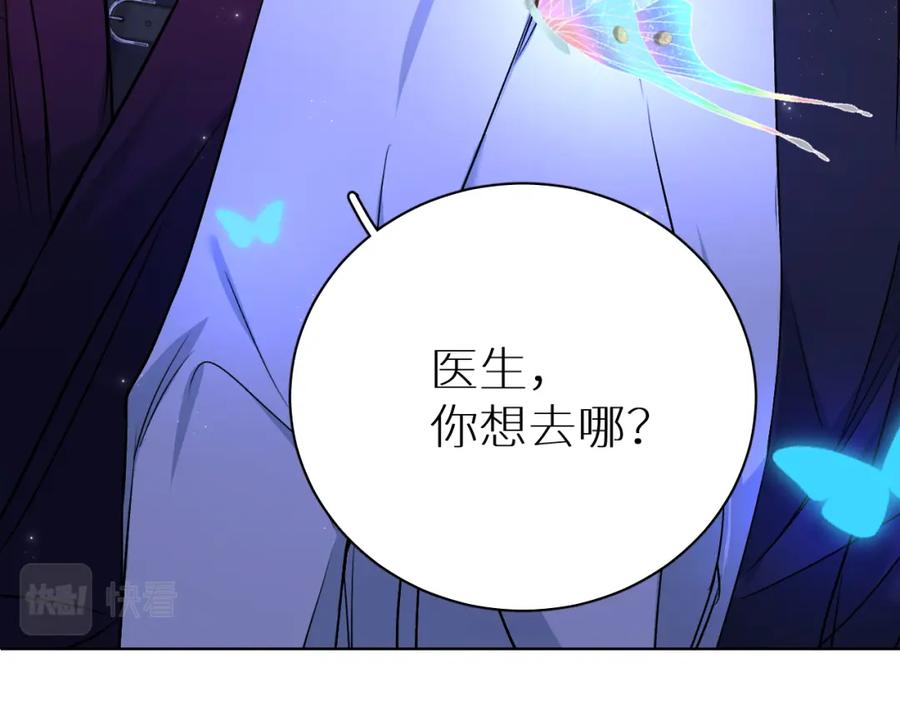 《零度触碰》第92话 残忍月光 第74页