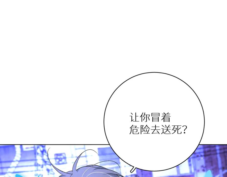 《零度触碰》第92话 残忍月光 第88页