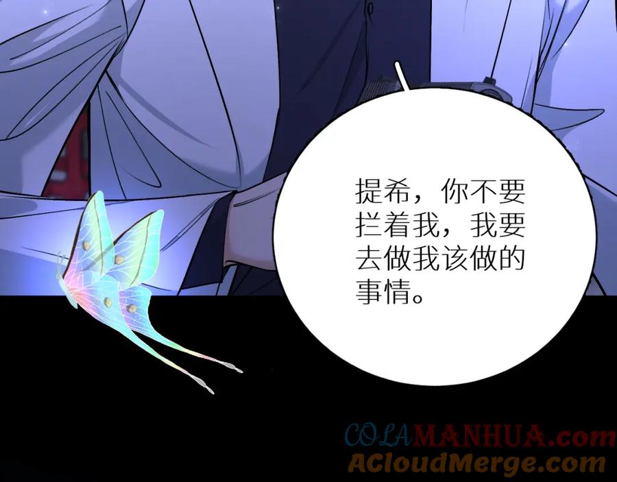 《零度触碰》第92话 残忍月光 第77页