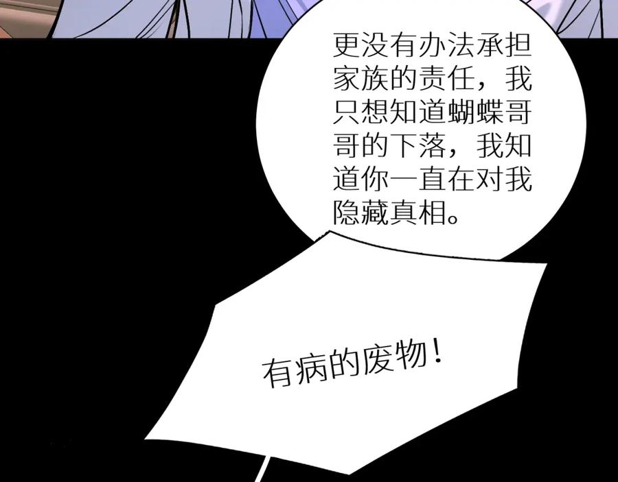 《零度触碰》第92话 残忍月光 第39页