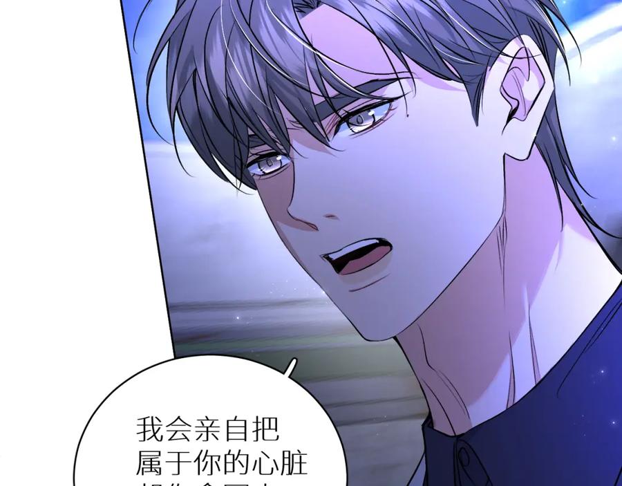 《零度触碰》第92话 残忍月光 第83页