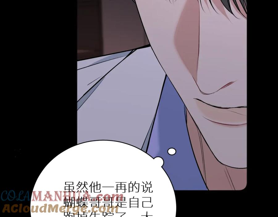 《零度触碰》第92话 残忍月光 第33页