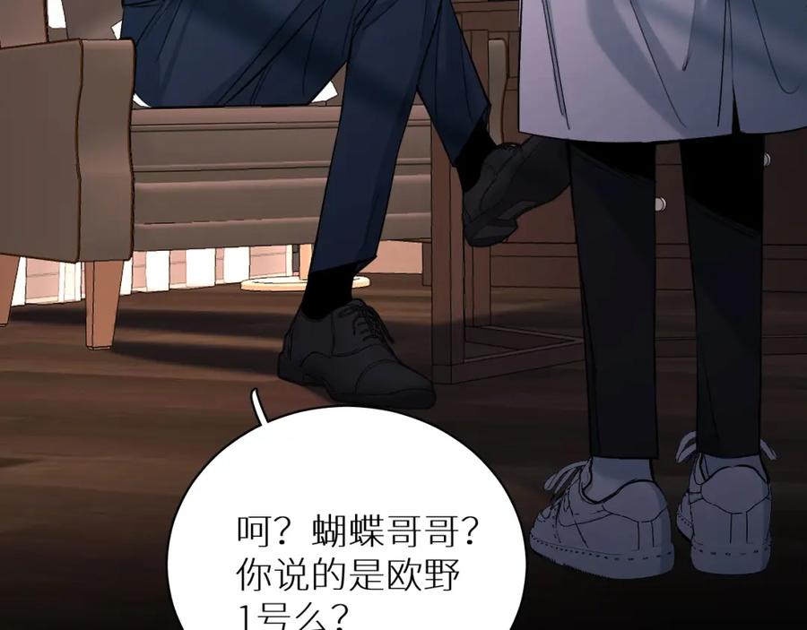 《零度触碰》第92话 残忍月光 第27页