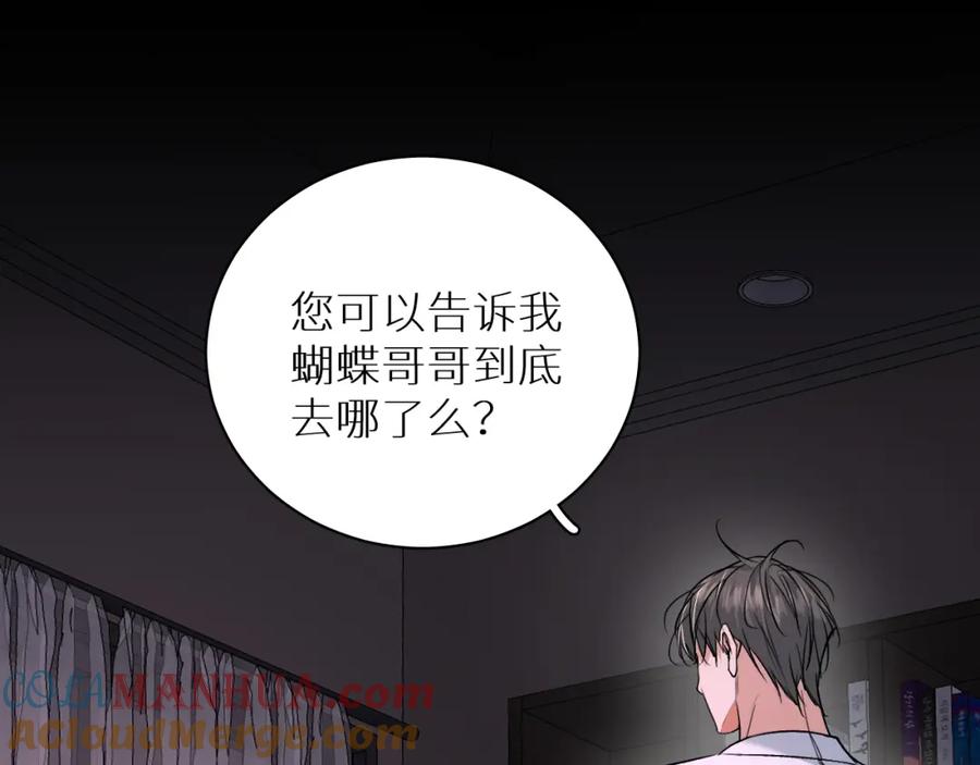 《零度触碰》第92话 残忍月光 第25页