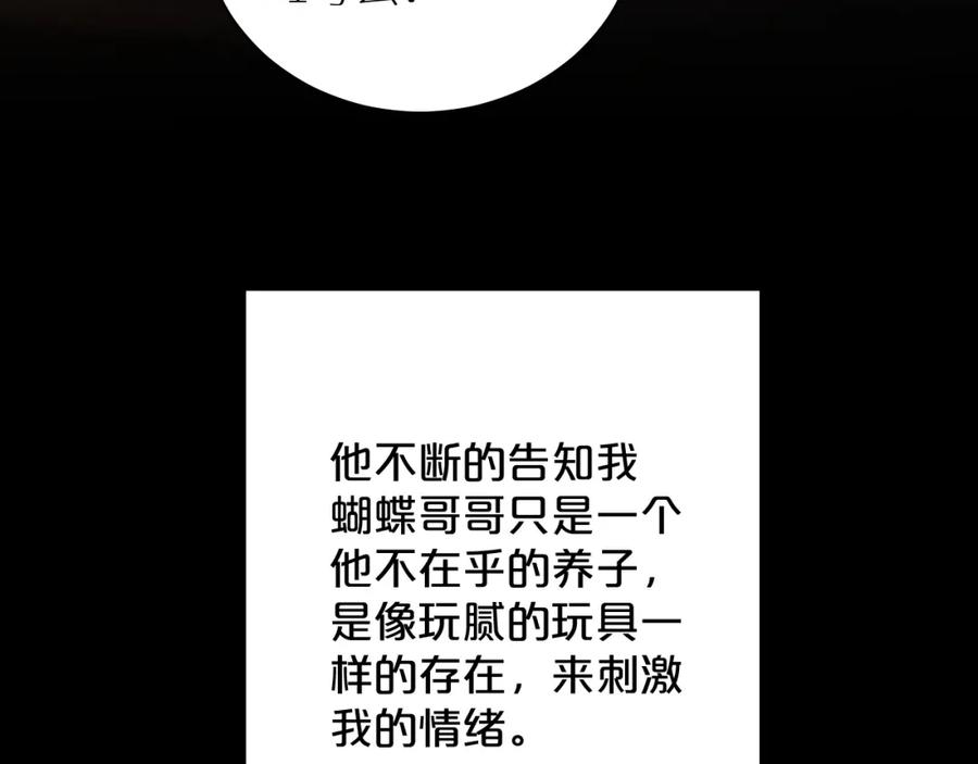 《零度触碰》第92话 残忍月光 第28页