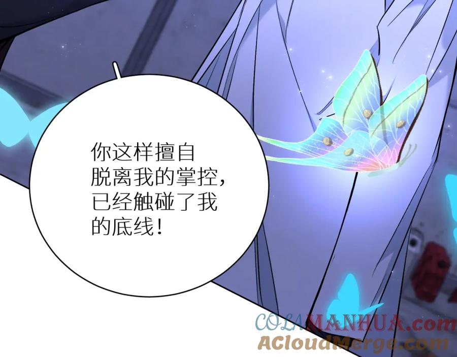 《零度触碰》第92话 残忍月光 第81页