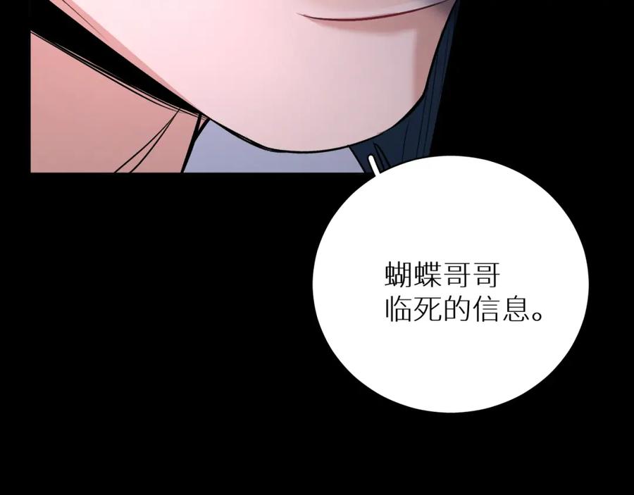 《零度触碰》第92话 残忍月光 第46页