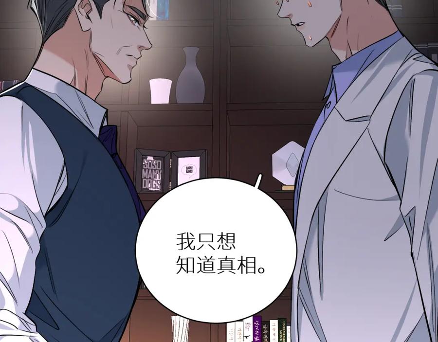 《零度触碰》第92话 残忍月光 第42页