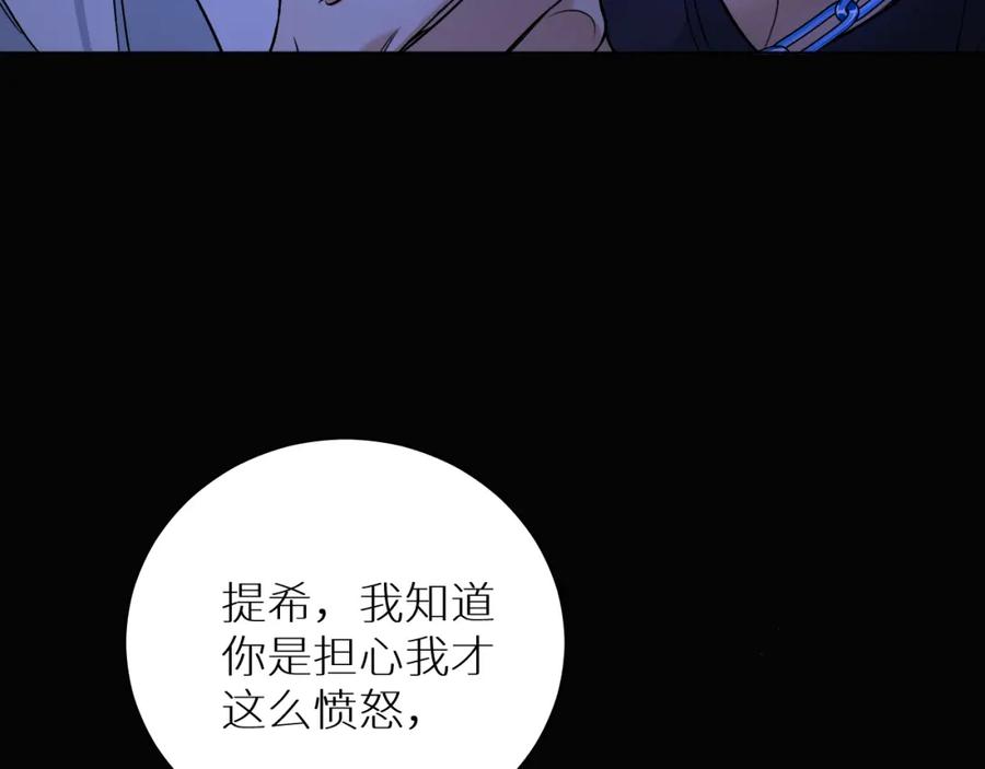 《零度触碰》第92话 残忍月光 第119页