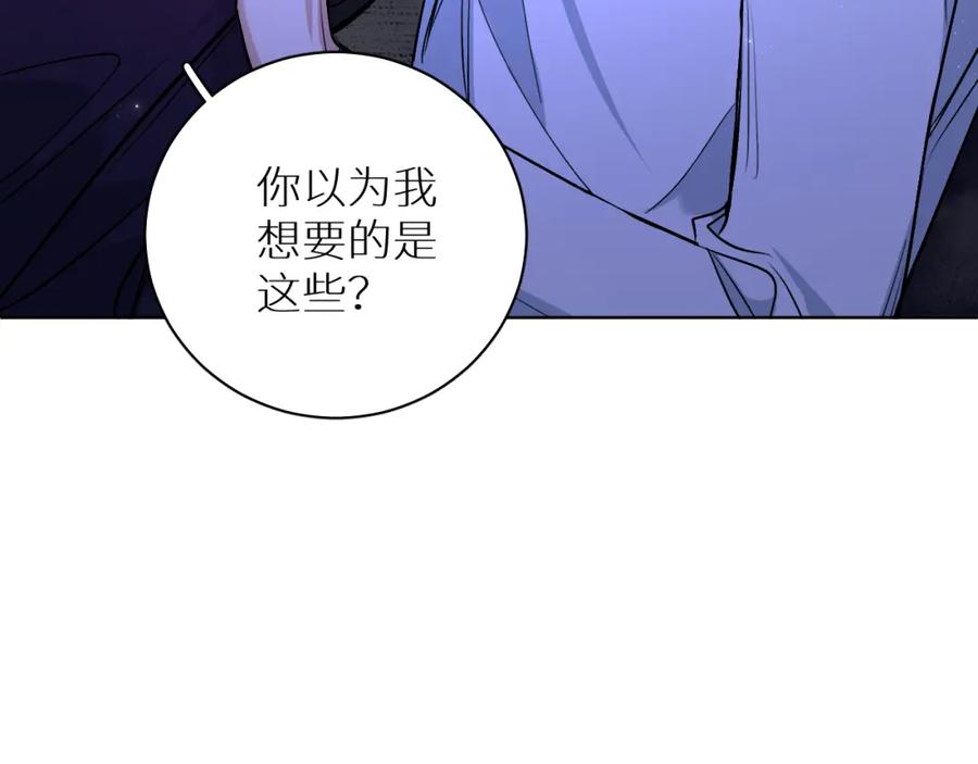《零度触碰》第92话 残忍月光 第86页