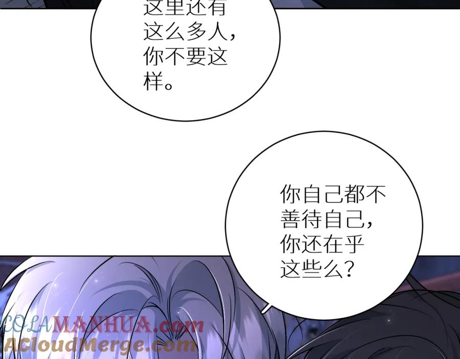 《零度触碰》第92话 残忍月光 第117页