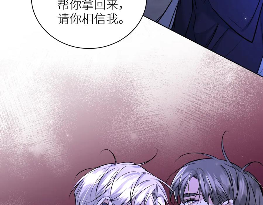 《零度触碰》第92话 残忍月光 第84页