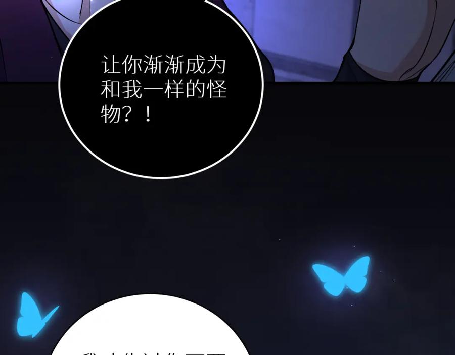 《零度触碰》第92话 残忍月光 第92页