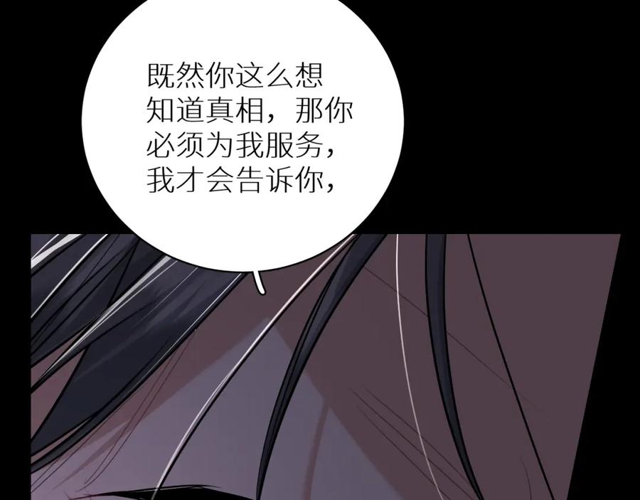 《零度触碰》第92话 残忍月光 第44页