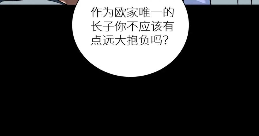 《零度触碰》第92话 残忍月光 第31页