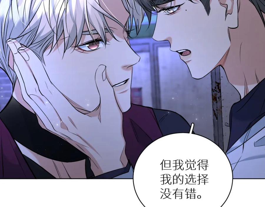 《零度触碰》第92话 残忍月光 第96页