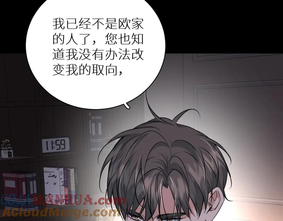 《零度触碰》第92话 残忍月光 第37页