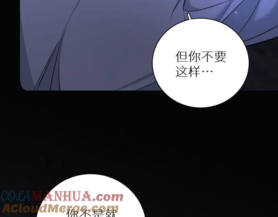 《零度触碰》第92话 残忍月光 第121页