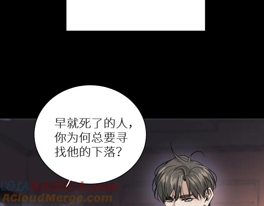 《零度触碰》第92话 残忍月光 第29页