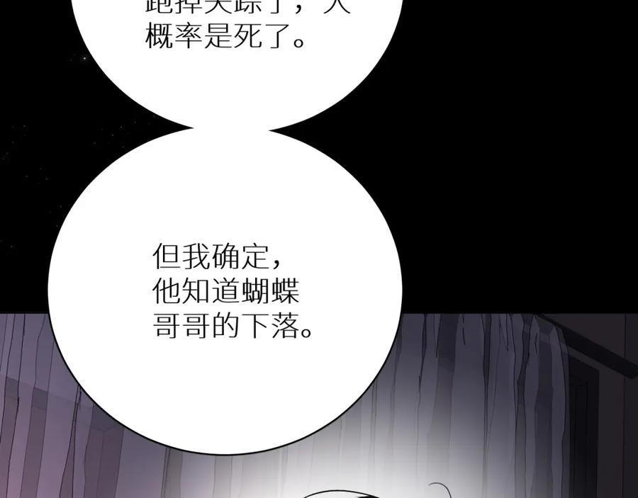《零度触碰》第92话 残忍月光 第34页