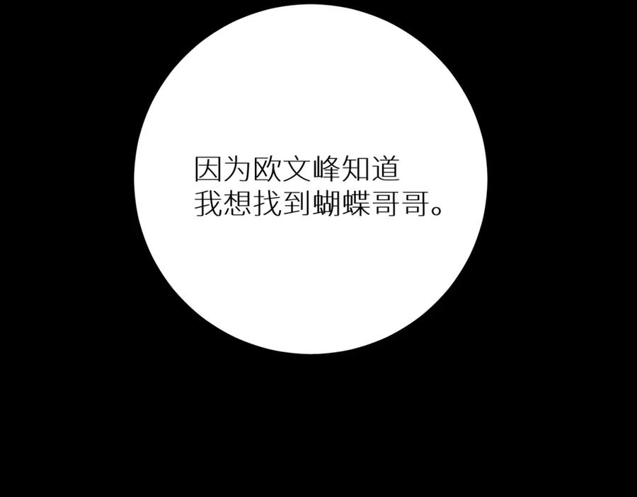 《零度触碰》第92话 残忍月光 第23页