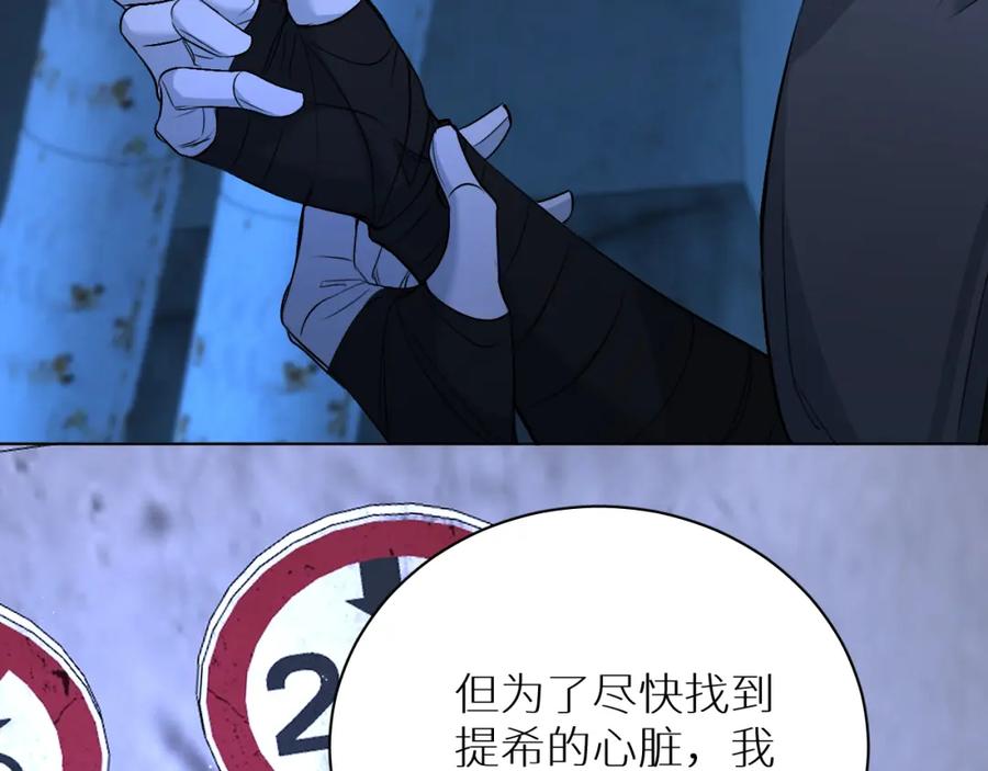 《零度触碰》第92话 残忍月光 第15页