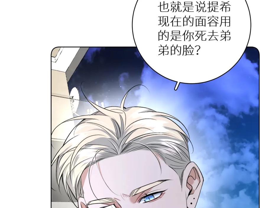《零度触碰》第93话 赴死前的离别 第27页
