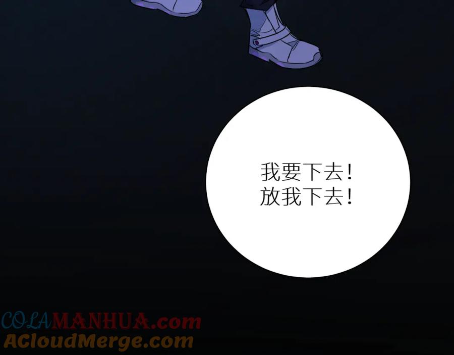 《零度触碰》第93话 赴死前的离别 第53页