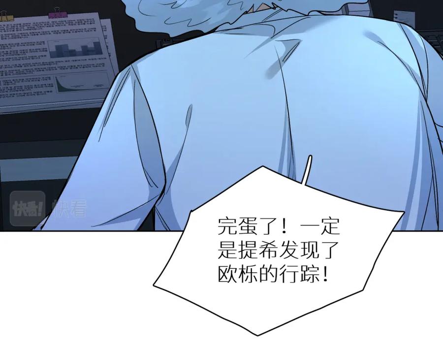 《零度触碰》第93话 赴死前的离别 第96页