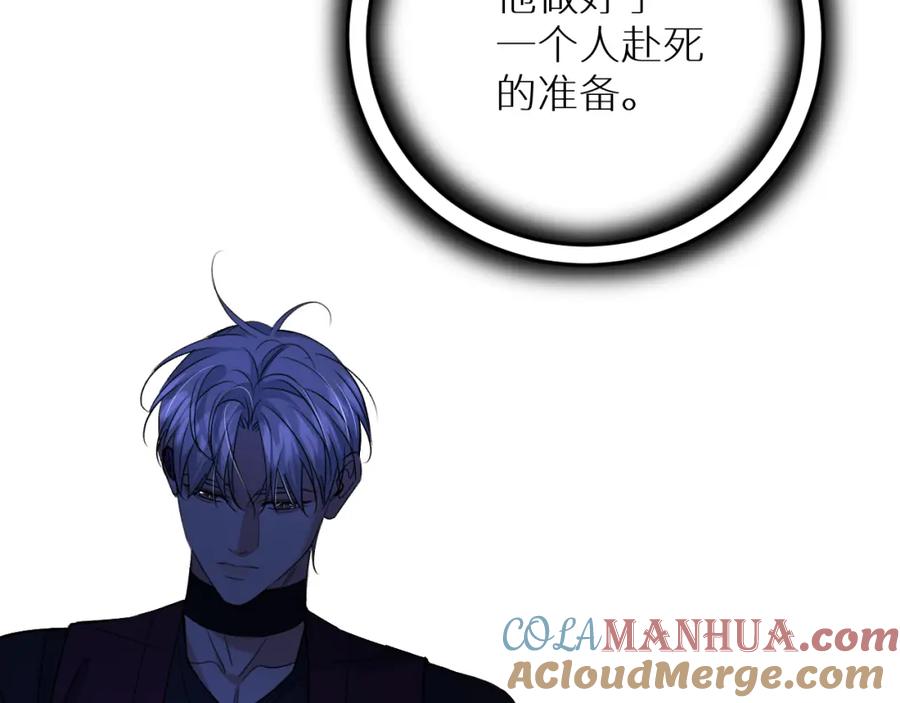 《零度触碰》第93话 赴死前的离别 第77页