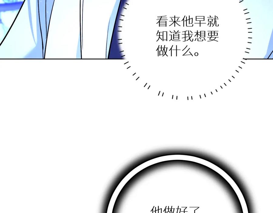 《零度触碰》第93话 赴死前的离别 第76页