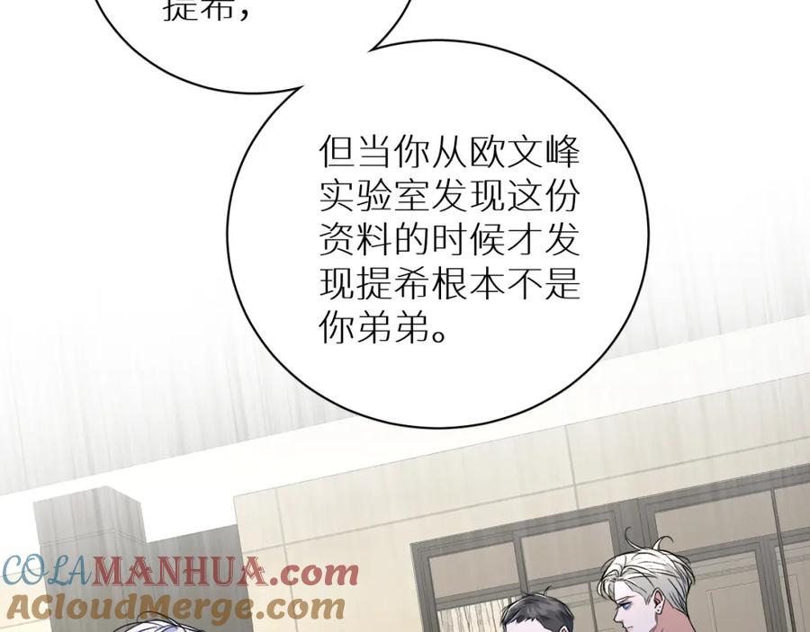 《零度触碰》第93话 赴死前的离别 第29页