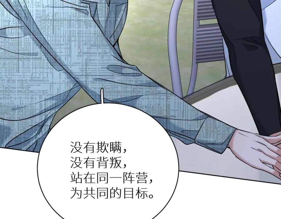 《零度触碰》第93话 赴死前的离别 第42页
