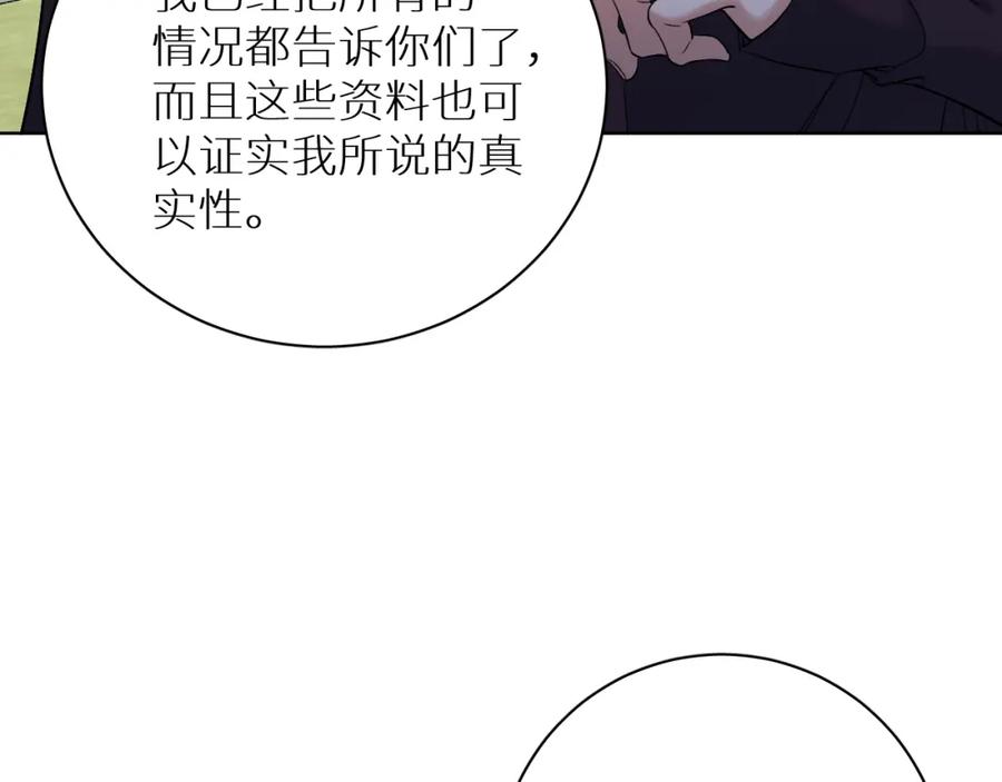《零度触碰》第93话 赴死前的离别 第26页
