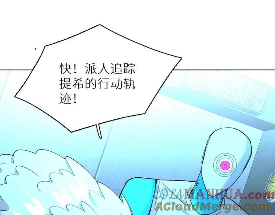 《零度触碰》第93话 赴死前的离别 第97页
