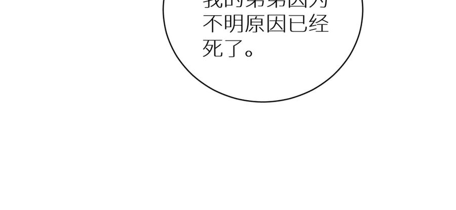 《零度触碰》第93话 赴死前的离别 第31页