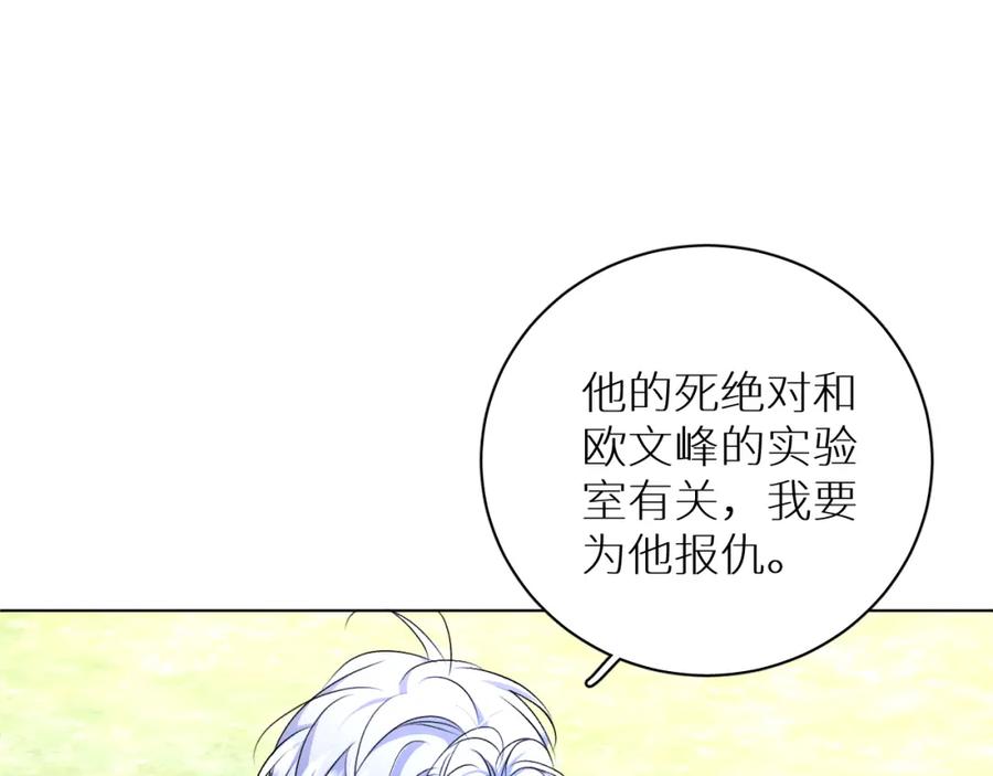 《零度触碰》第93话 赴死前的离别 第32页