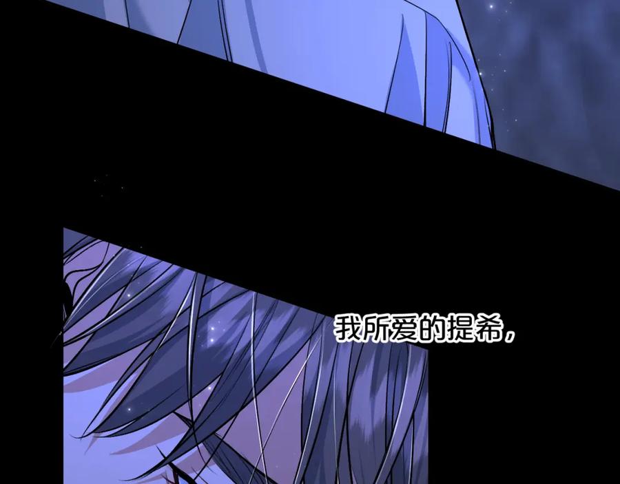 《零度触碰》第93话 赴死前的离别 第8页
