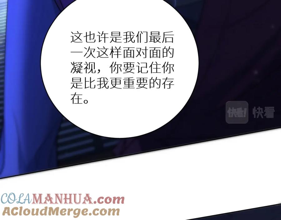《零度触碰》第93话 赴死前的离别 第73页