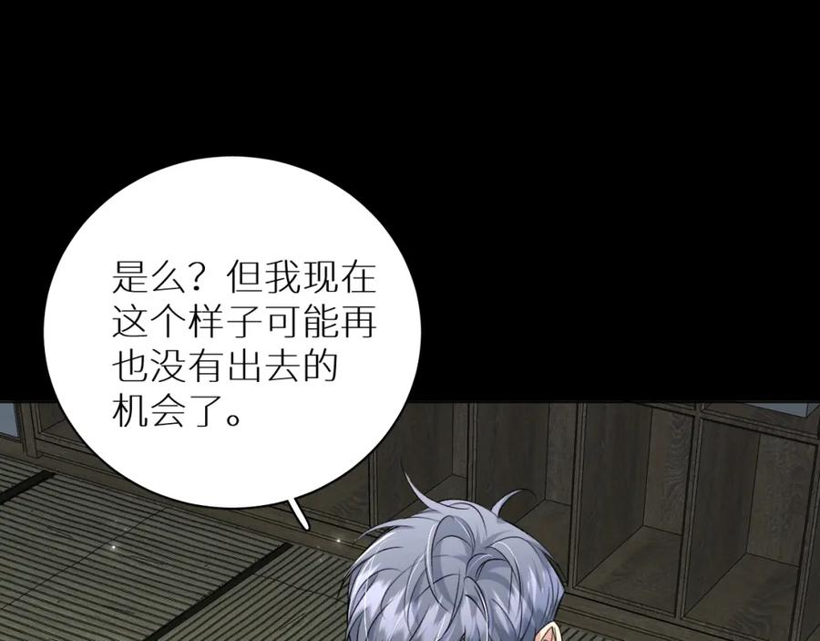 《零度触碰》第94话 记忆之殇 第23页