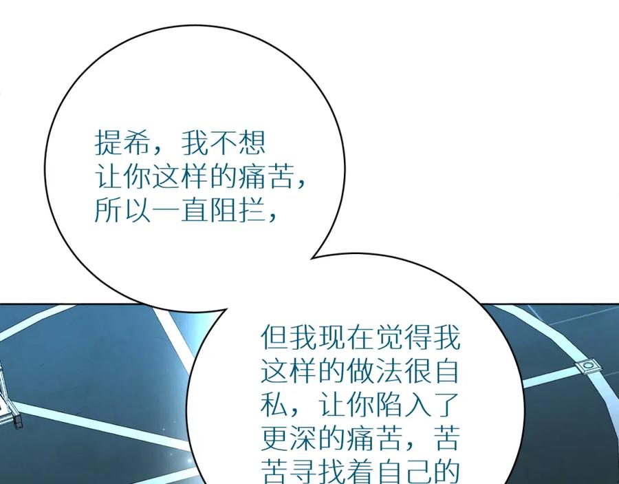 《零度触碰》第94话 记忆之殇 第86页