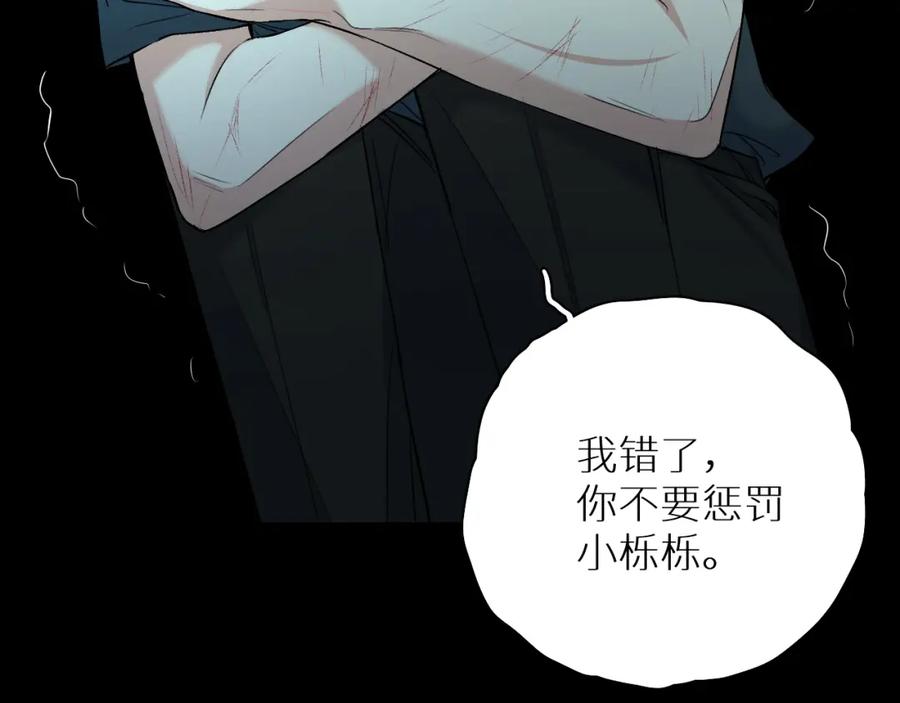 《零度触碰》第94话 记忆之殇 第46页