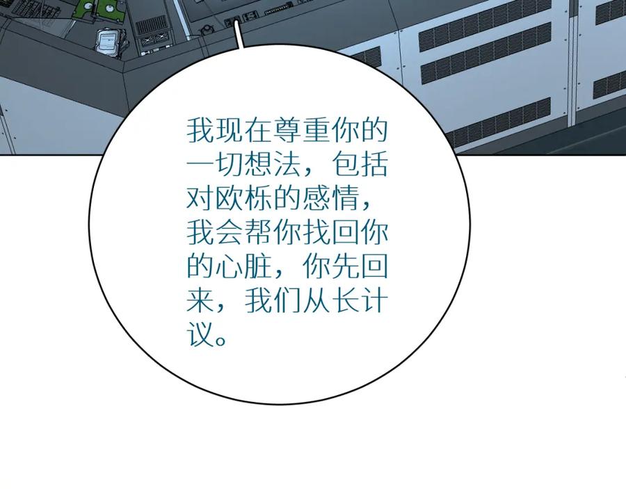 《零度触碰》第94话 记忆之殇 第88页