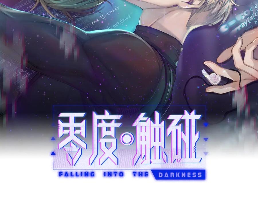 《零度触碰》第94话 记忆之殇 第2页