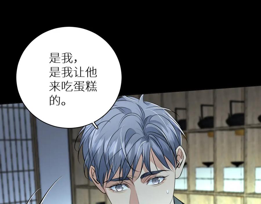 《零度触碰》第94话 记忆之殇 第35页