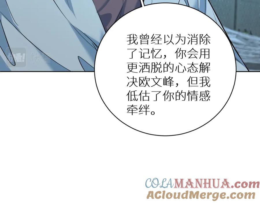 《零度触碰》第94话 记忆之殇 第85页
