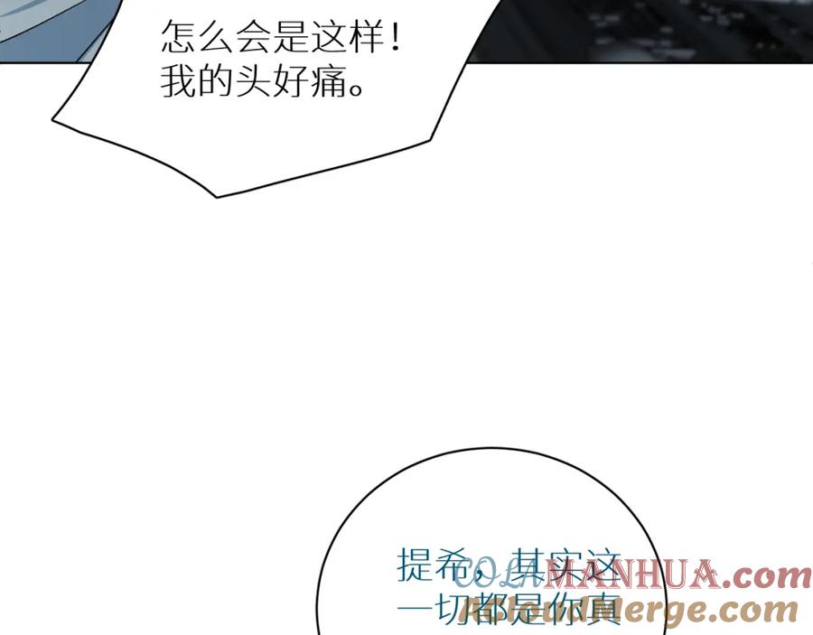 《零度触碰》第94话 记忆之殇 第81页